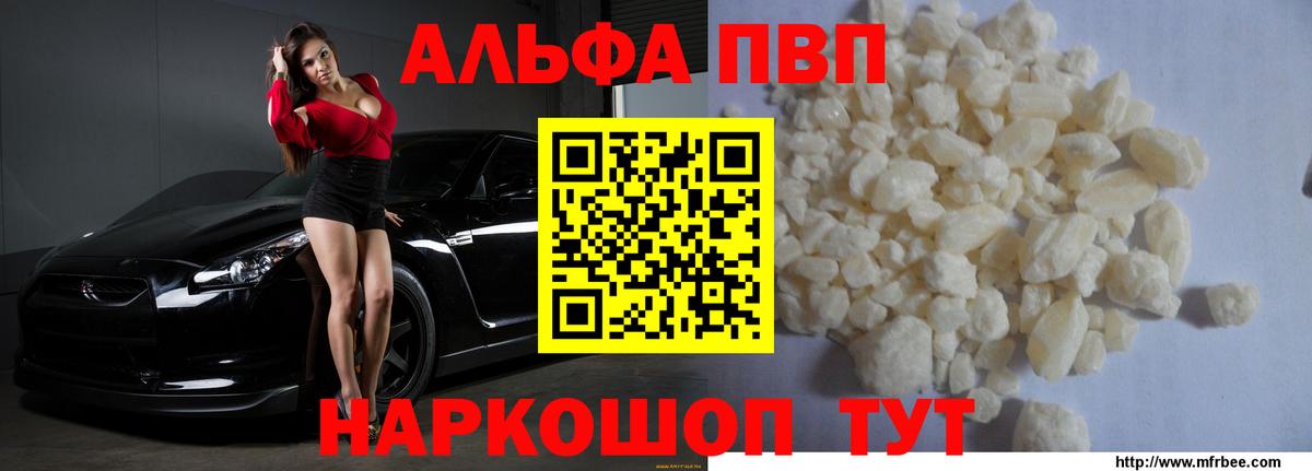 A-PVP VHQ Ипатово