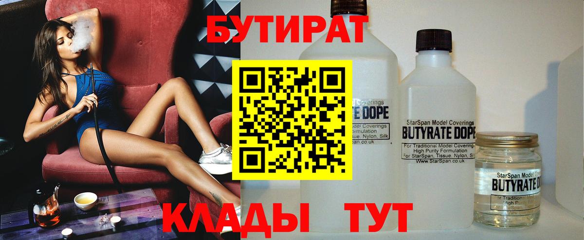 Ипатово  БУТИРАТ  Вход с VPN  Бутират оксана 