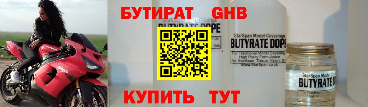 БУТИРАТ 1.4BDO Ипатово