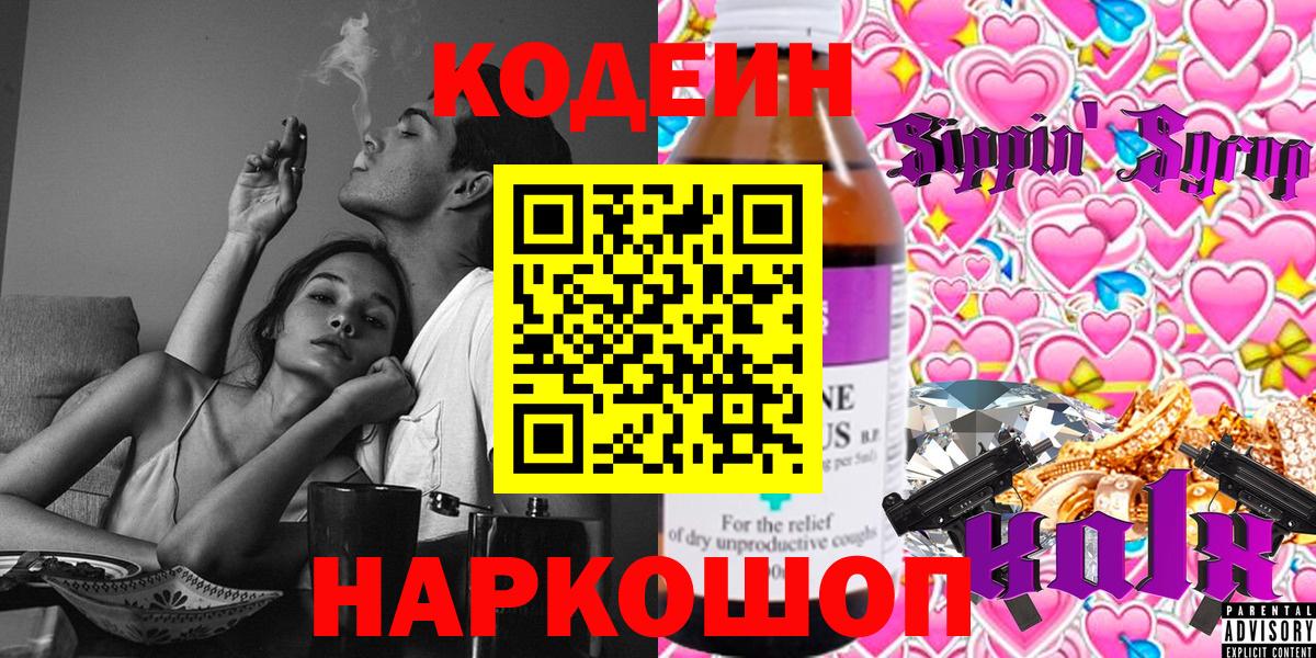Кодеин Purple Drank Ипатово