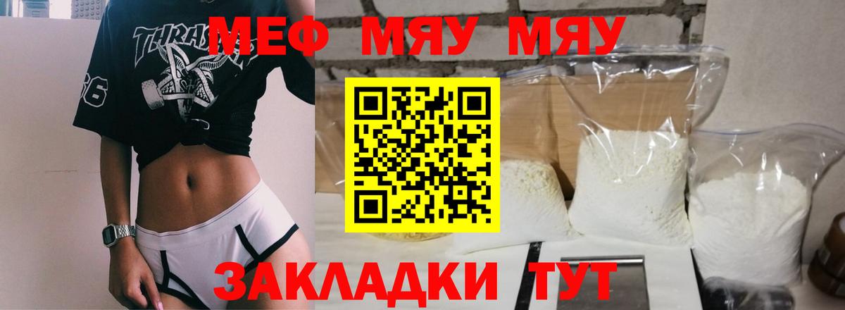 МЯУ-МЯУ кристаллы  МЯУ-МЯУ VHQ  Вход с VPN  Ипатово 